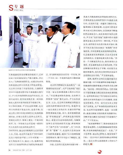 [创新时代]尹卫东：中关村传奇&ldquo;一哥&rdquo;