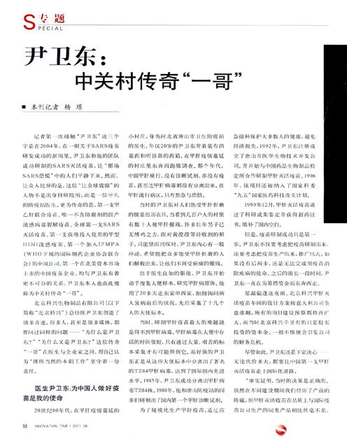 [创新时代]尹卫东：中关村传奇&ldquo;一哥&rdquo;