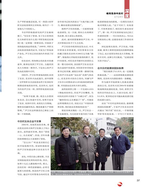 [中华儿女]尹卫东：有些奇迹只发生在中关村