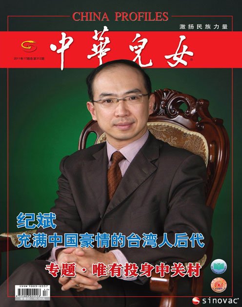 [中华儿女]尹卫东：有些奇迹只发生在中关村