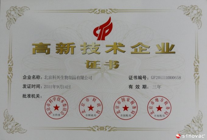 北京德晋贵宾厅通过过高新技术企业复审